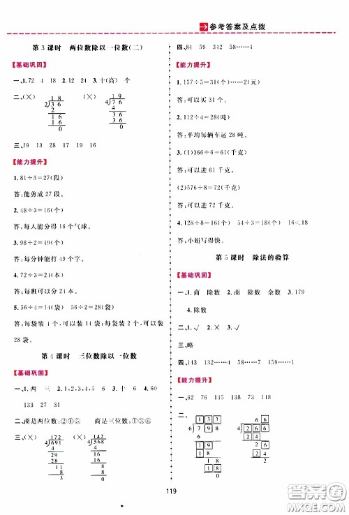 2020年三维数字课堂三年级数学下册人教版参考答案