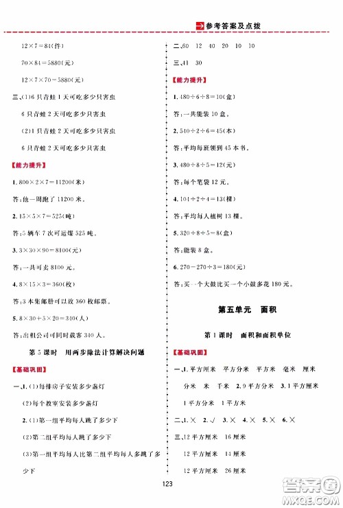 2020年三维数字课堂三年级数学下册人教版参考答案