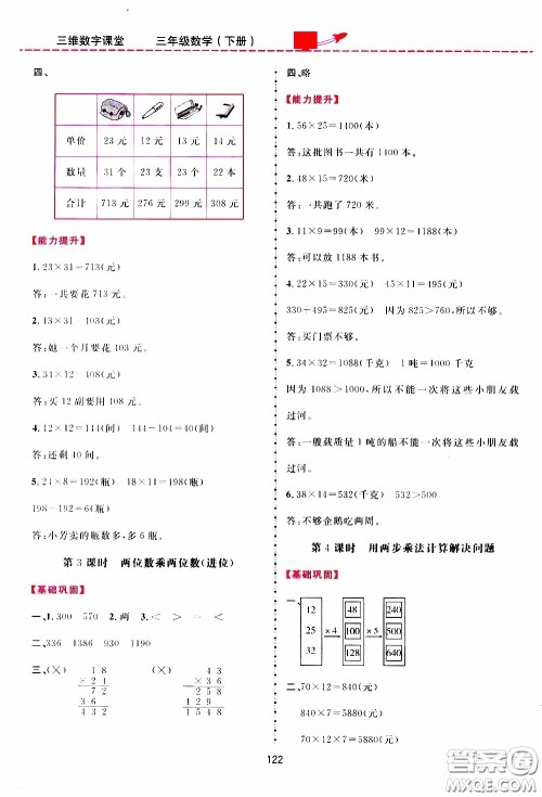 2020年三维数字课堂三年级数学下册人教版参考答案