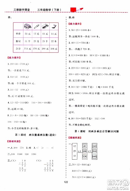 2020年三维数字课堂三年级数学下册人教版参考答案 2020年三维数字课堂三年级数学下册人教版参考答案