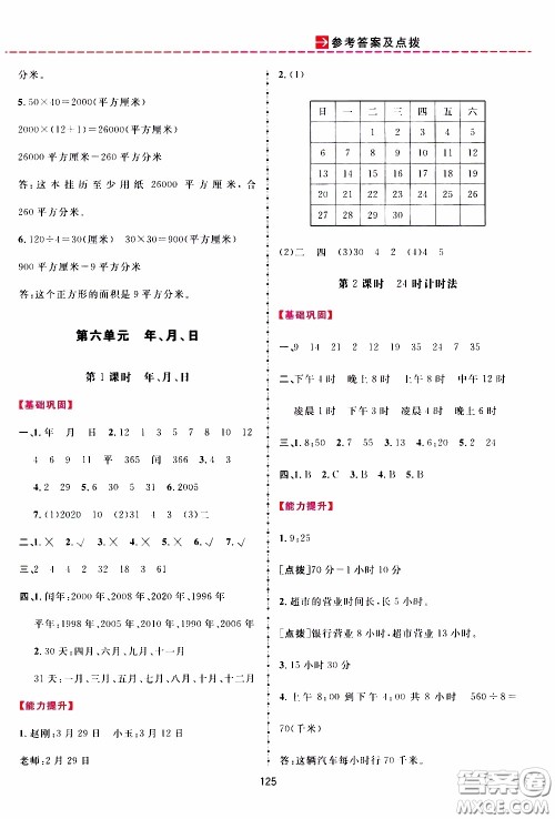 2020年三维数字课堂三年级数学下册人教版参考答案 2020年三维数字课堂三年级数学下册人教版参考答案