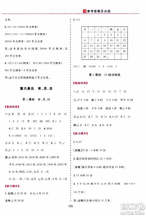 2020年三维数字课堂三年级数学下册人教版参考答案