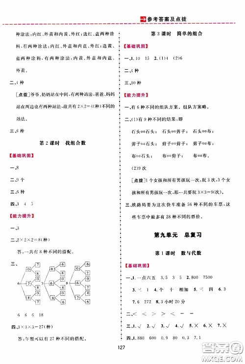 2020年三维数字课堂三年级数学下册人教版参考答案 2020年三维数字课堂三年级数学下册人教版参考答案