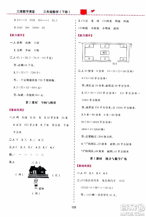 2020年三维数字课堂三年级数学下册人教版参考答案