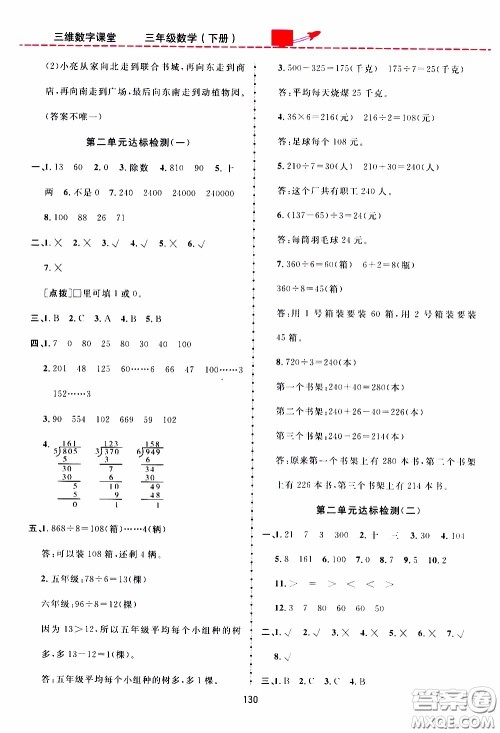 2020年三维数字课堂三年级数学下册人教版参考答案