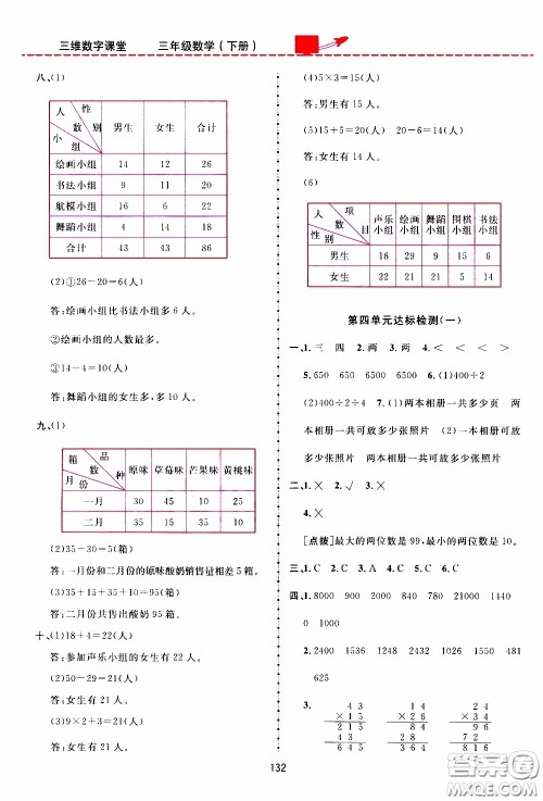 2020年三维数字课堂三年级数学下册人教版参考答案 2020年三维数字课堂三年级数学下册人教版参考答案