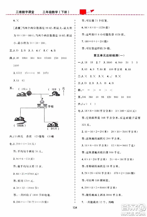 2020年三维数字课堂三年级数学下册人教版参考答案 2020年三维数字课堂三年级数学下册人教版参考答案