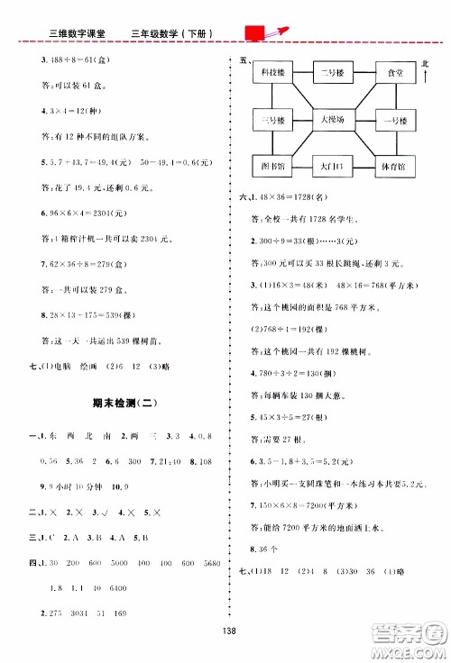 2020年三维数字课堂三年级数学下册人教版参考答案 2020年三维数字课堂三年级数学下册人教版参考答案