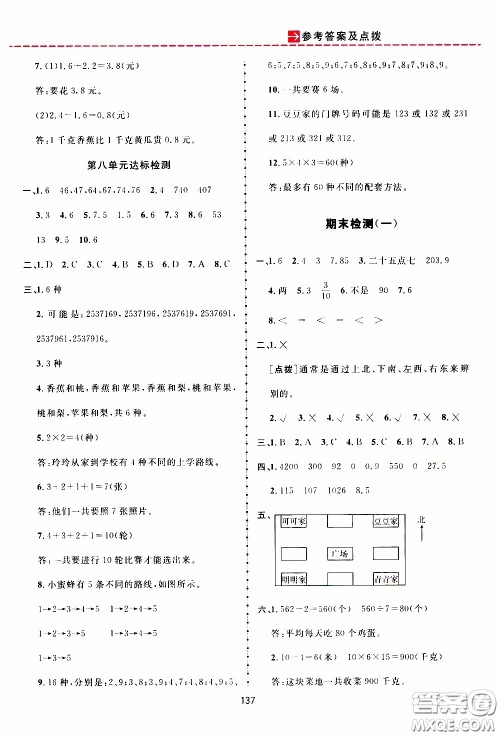 2020年三维数字课堂三年级数学下册人教版参考答案