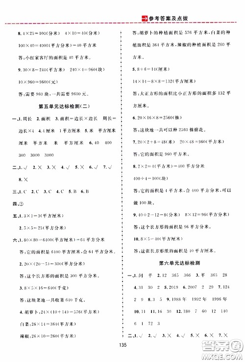 2020年三维数字课堂三年级数学下册人教版参考答案