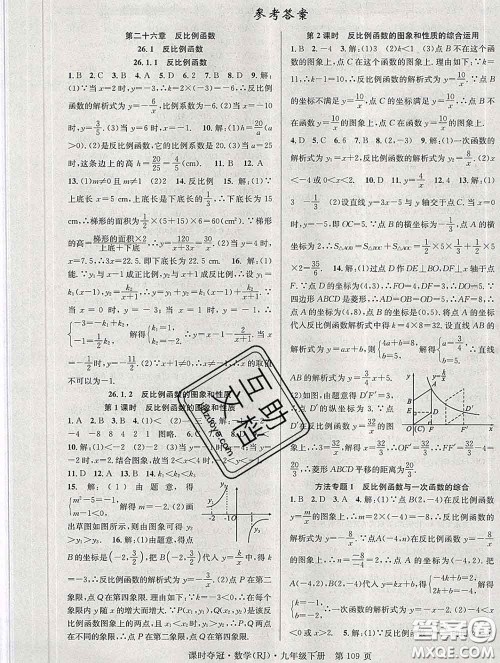 安徽师范大学出版社2020新版课时夺冠九年级数学下册人教版答案