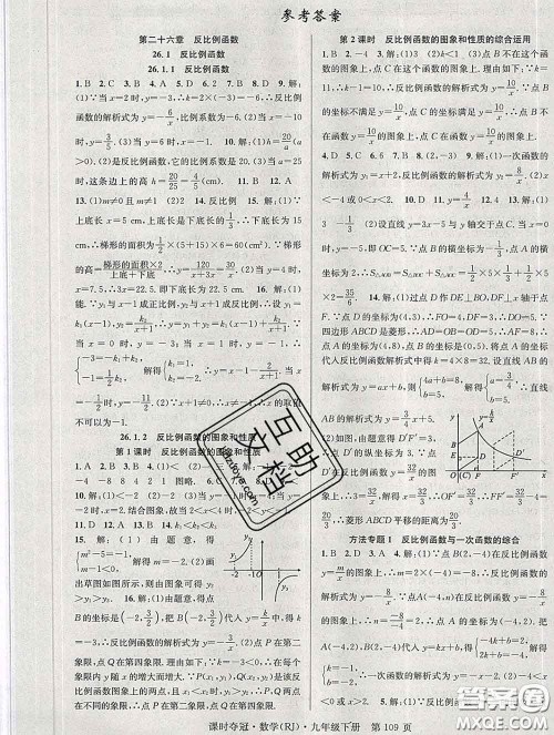 安徽师范大学出版社2020新版课时夺冠九年级数学下册人教版答案 安徽师范大学出版社2020新版课时夺冠九年级数学下册人教版答案