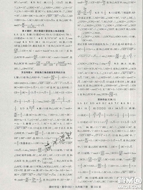 安徽师范大学出版社2020新版课时夺冠九年级数学下册人教版答案 安徽师范大学出版社2020新版课时夺冠九年级数学下册人教版答案