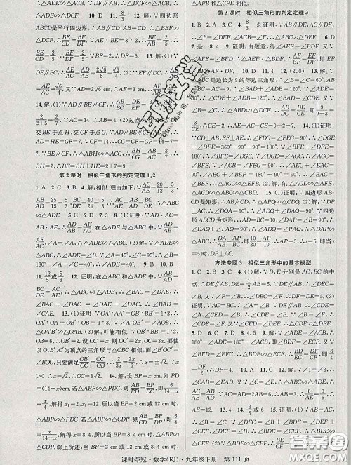 安徽师范大学出版社2020新版课时夺冠九年级数学下册人教版答案 安徽师范大学出版社2020新版课时夺冠九年级数学下册人教版答案