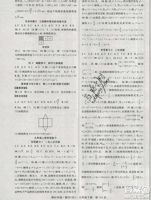 安徽师范大学出版社2020新版课时夺冠九年级数学下册人教版答案 安徽师范大学出版社2020新版课时夺冠九年级数学下册人教版答案