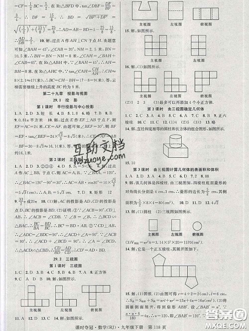 安徽师范大学出版社2020新版课时夺冠九年级数学下册人教版答案 安徽师范大学出版社2020新版课时夺冠九年级数学下册人教版答案