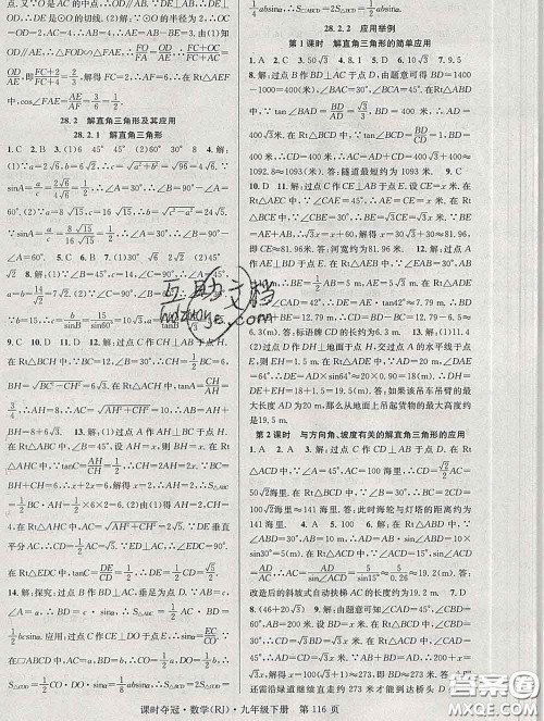 安徽师范大学出版社2020新版课时夺冠九年级数学下册人教版答案 安徽师范大学出版社2020新版课时夺冠九年级数学下册人教版答案