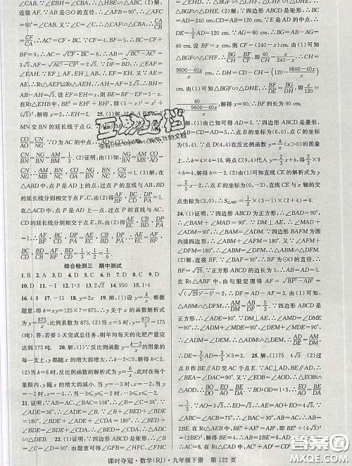 安徽师范大学出版社2020新版课时夺冠九年级数学下册人教版答案