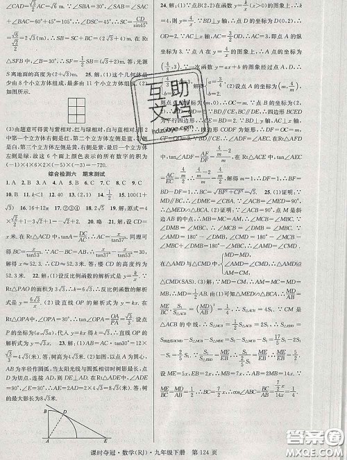 安徽师范大学出版社2020新版课时夺冠九年级数学下册人教版答案 安徽师范大学出版社2020新版课时夺冠九年级数学下册人教版答案