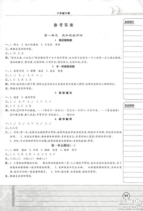 河北美术出版社2020课时练同步测评三年级道德与法治下册答案 河北美术出版社2020课时练同步测评三年级道德与法治下册答案