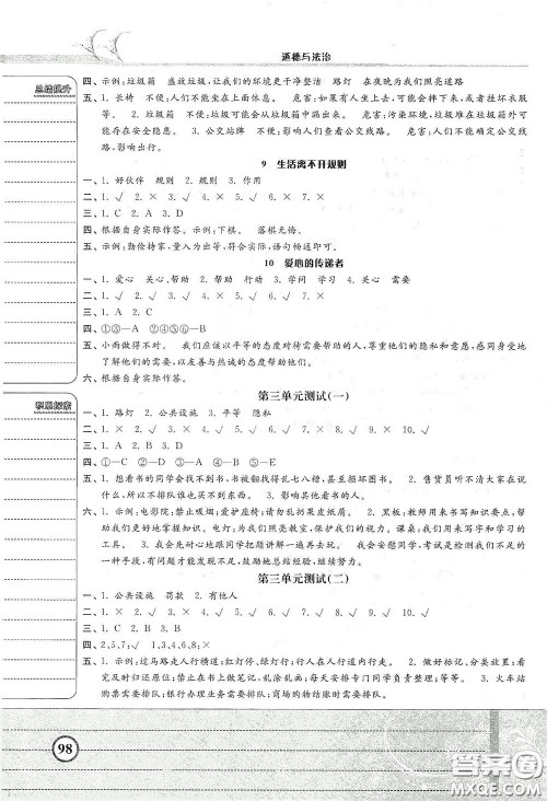 河北美术出版社2020课时练同步测评三年级道德与法治下册答案 河北美术出版社2020课时练同步测评三年级道德与法治下册答案