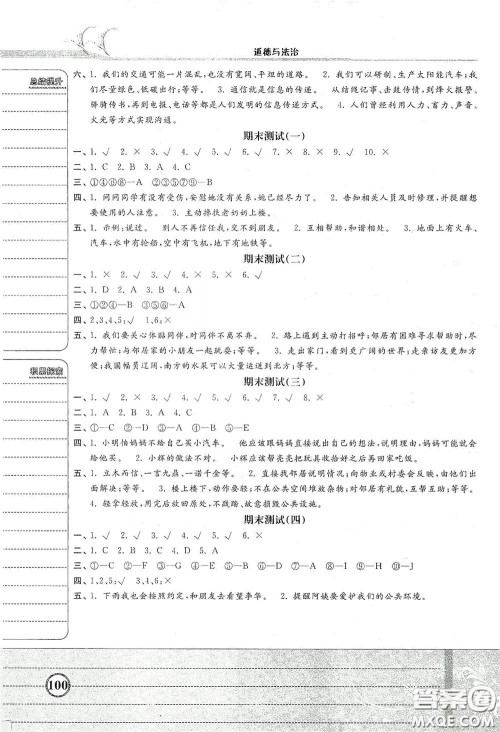 河北美术出版社2020课时练同步测评三年级道德与法治下册答案 河北美术出版社2020课时练同步测评三年级道德与法治下册答案