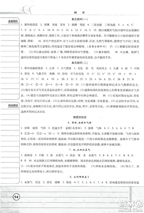 河北美术出版社2020课时练同步测评四年级数学下册人教版答案