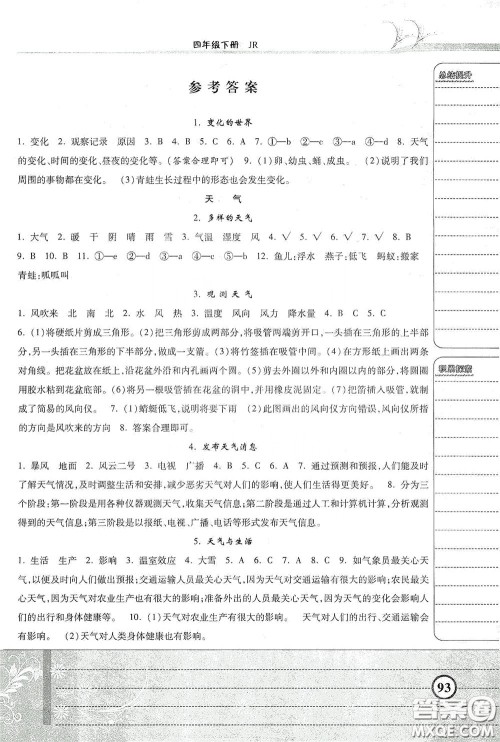 河北美术出版社2020课时练同步测评四年级数学下册人教版答案