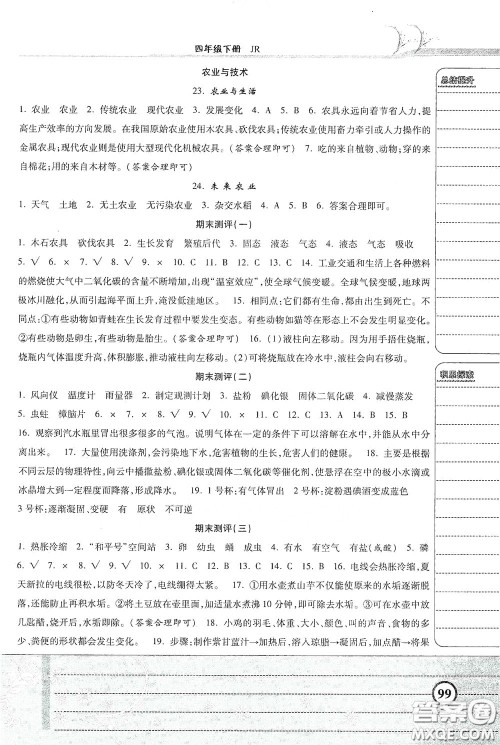 河北美术出版社2020课时练同步测评四年级数学下册人教版答案