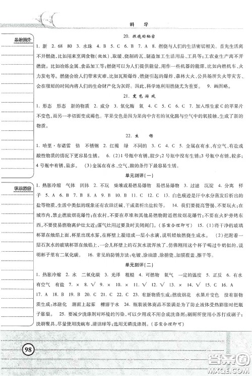 河北美术出版社2020课时练同步测评四年级数学下册人教版答案