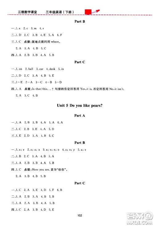 2020年三维数字课堂三年级英语下册人教版PEP参考答案