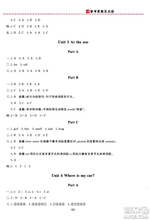 2020年三维数字课堂三年级英语下册人教版PEP参考答案 2020年三维数字课堂三年级英语下册人教版PEP参考答案