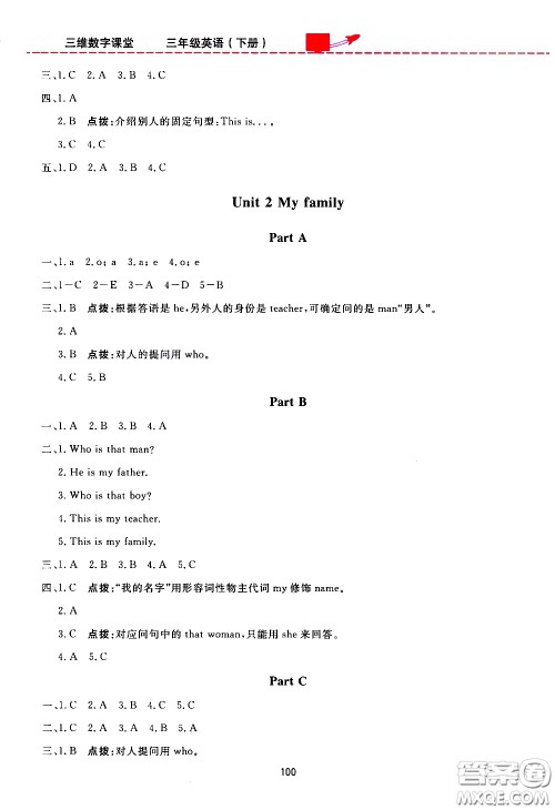 2020年三维数字课堂三年级英语下册人教版PEP参考答案