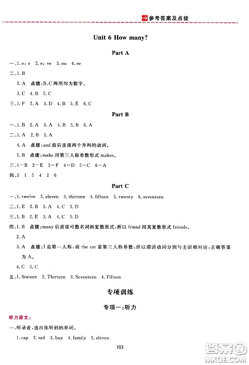 2020年三维数字课堂三年级英语下册人教版PEP参考答案 2020年三维数字课堂三年级英语下册人教版PEP参考答案