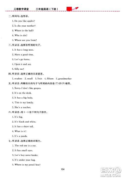 2020年三维数字课堂三年级英语下册人教版PEP参考答案 2020年三维数字课堂三年级英语下册人教版PEP参考答案