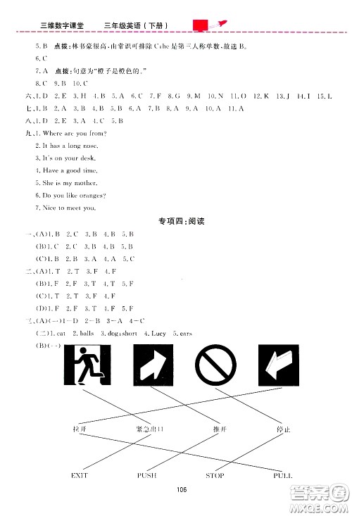 2020年三维数字课堂三年级英语下册人教版PEP参考答案