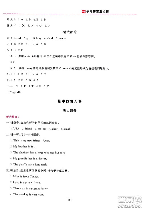 2020年三维数字课堂三年级英语下册人教版PEP参考答案 2020年三维数字课堂三年级英语下册人教版PEP参考答案