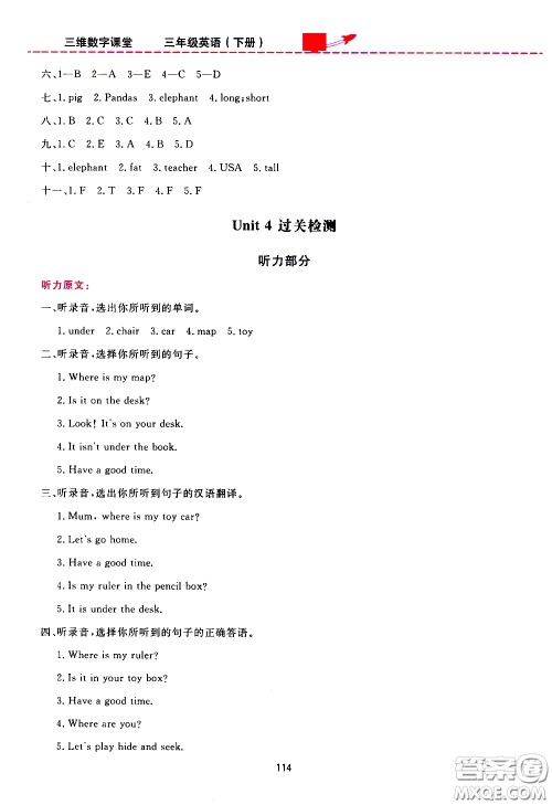 2020年三维数字课堂三年级英语下册人教版PEP参考答案 2020年三维数字课堂三年级英语下册人教版PEP参考答案