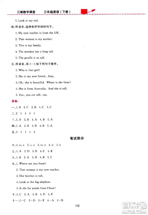 2020年三维数字课堂三年级英语下册人教版PEP参考答案 2020年三维数字课堂三年级英语下册人教版PEP参考答案