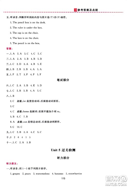 2020年三维数字课堂三年级英语下册人教版PEP参考答案 2020年三维数字课堂三年级英语下册人教版PEP参考答案