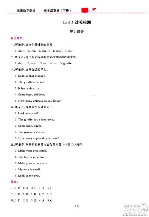 2020年三维数字课堂三年级英语下册人教版PEP参考答案 2020年三维数字课堂三年级英语下册人教版PEP参考答案