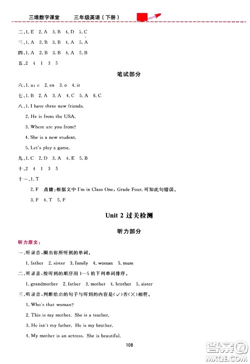 2020年三维数字课堂三年级英语下册人教版PEP参考答案 2020年三维数字课堂三年级英语下册人教版PEP参考答案