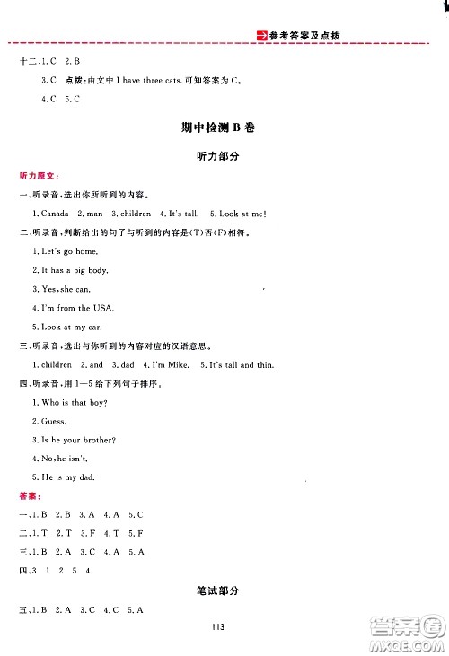 2020年三维数字课堂三年级英语下册人教版PEP参考答案