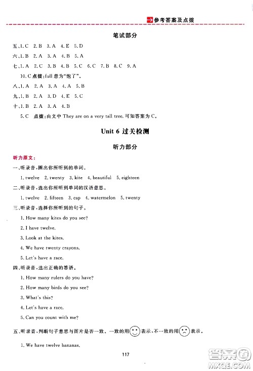 2020年三维数字课堂三年级英语下册人教版PEP参考答案 2020年三维数字课堂三年级英语下册人教版PEP参考答案