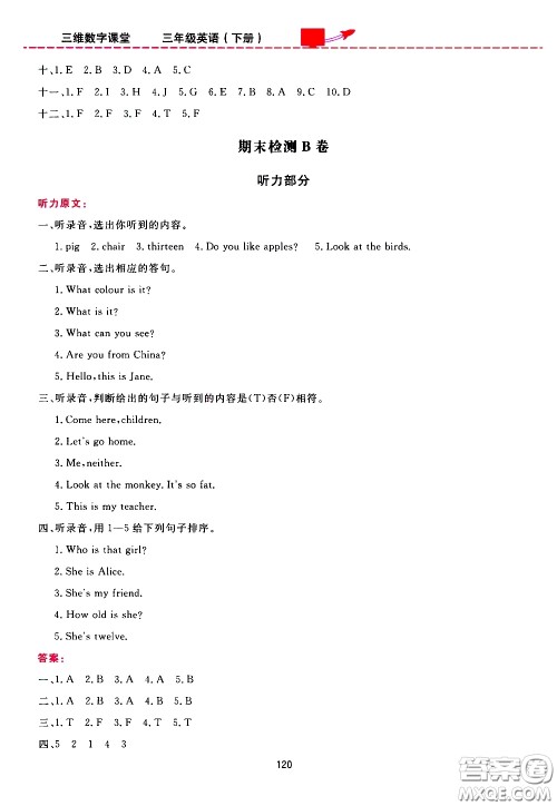 2020年三维数字课堂三年级英语下册人教版PEP参考答案 2020年三维数字课堂三年级英语下册人教版PEP参考答案