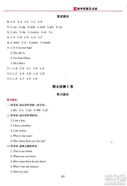 2020年三维数字课堂三年级英语下册人教版PEP参考答案 2020年三维数字课堂三年级英语下册人教版PEP参考答案