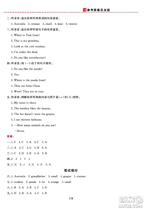 2020年三维数字课堂三年级英语下册人教版PEP参考答案 2020年三维数字课堂三年级英语下册人教版PEP参考答案