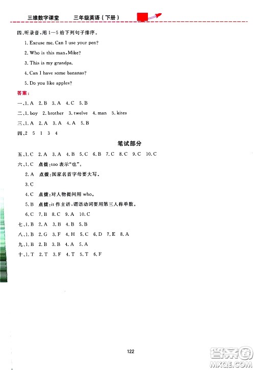 2020年三维数字课堂三年级英语下册人教版PEP参考答案 2020年三维数字课堂三年级英语下册人教版PEP参考答案