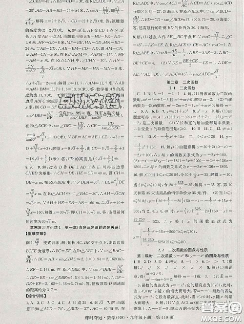 安徽师范大学出版社2020新版课时夺冠九年级数学下册北师版答案 安徽师范大学出版社2020新版课时夺冠九年级数学下册北师版答案