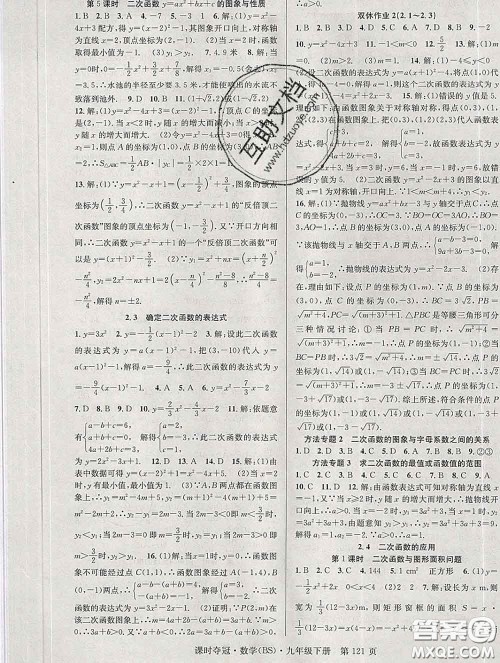 安徽师范大学出版社2020新版课时夺冠九年级数学下册北师版答案 安徽师范大学出版社2020新版课时夺冠九年级数学下册北师版答案
